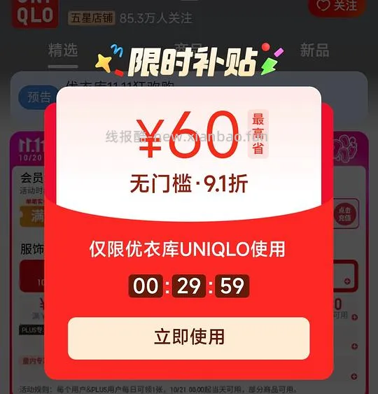 6折买优衣库 - 线报酷 6折买优衣库 - 线报酷