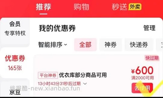 6折买优衣库 - 线报酷 6折买优衣库 - 线报酷