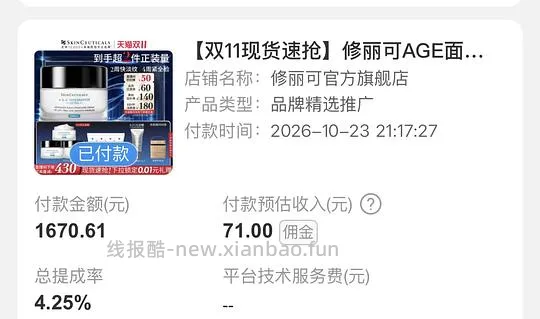 🚗走贵100左右,修丽可age面霜105ml大概1050-1100左右 - 线报酷 🚗走贵100左右,修丽可age面霜105ml大概1050-1100左右 - 线报酷