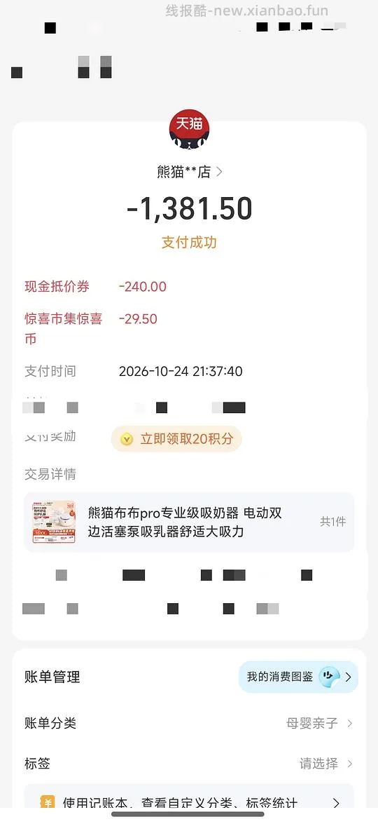 熊猫布布吸奶器pro 1381.5 刚需价格 - 线报酷 熊猫布布吸奶器pro 1381.5 刚需价格 - 线报酷