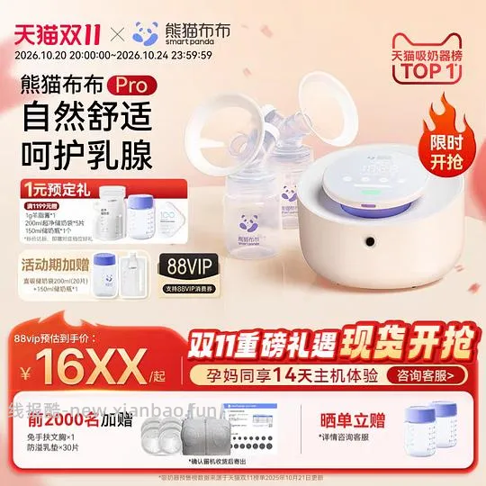 熊猫布布吸奶器pro 1381.5 刚需价格 - 线报酷 熊猫布布吸奶器pro 1381.5 刚需价格 - 线报酷