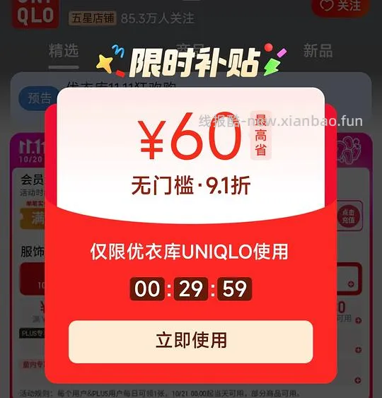 优衣库5-6折还在 - 线报酷 优衣库5-6折还在 - 线报酷