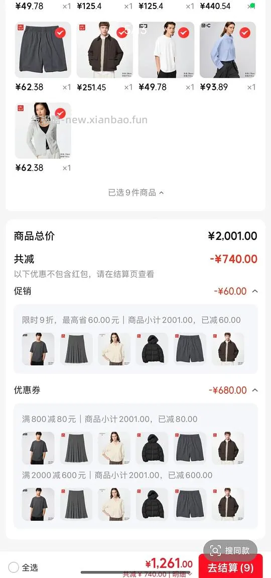 优衣库5-6折还在 - 线报酷 优衣库5-6折还在 - 线报酷
