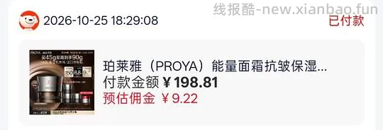 珀莱雅能量面霜170-190/90g - 线报酷 珀莱雅能量面霜170-190/90g - 线报酷