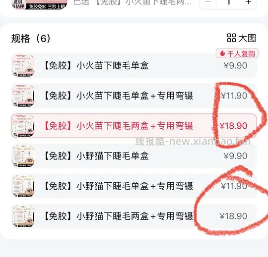 刷券,1r入5盒免胶下睫毛、4r入5盒免胶狐系上睫毛、反薅7盒双眼皮贴、2r入8只眉笔 - 线报酷 刷券,1r入5盒免胶下睫毛、4r入5盒免胶狐系上睫毛、反薅7盒双眼皮贴、2r入8只眉笔 - 线报酷