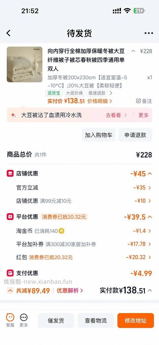 tb向内穿行冬被2*2.3m144左右 - 线报酷 tb向内穿行冬被2*2.3m144左右 - 线报酷