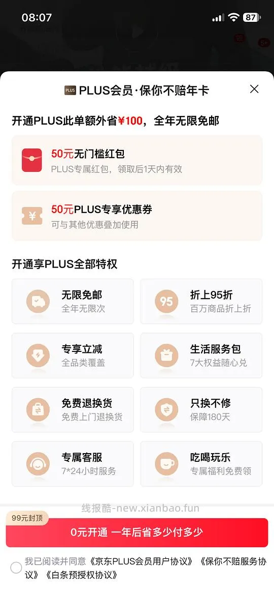 plus续费红包50 - 线报酷 plus续费红包50 - 线报酷