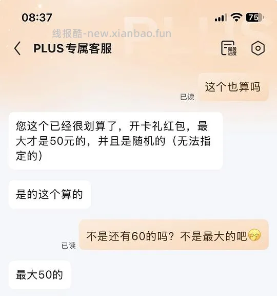 plus续费红包50 - 线报酷 plus续费红包50 - 线报酷