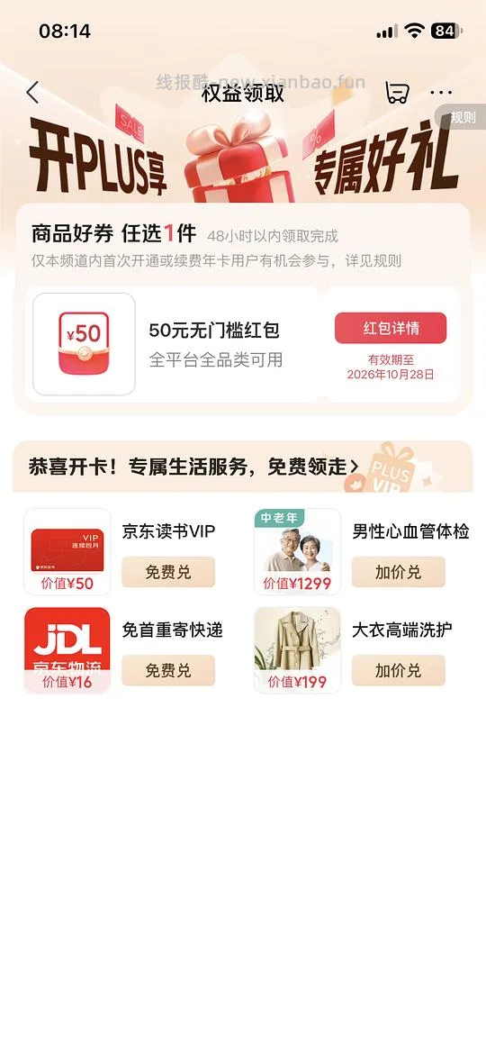 plus续费红包50 - 线报酷 plus续费红包50 - 线报酷