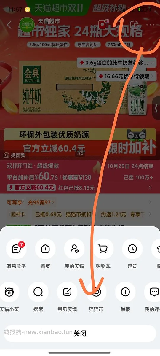 猫超16更低买伊利金典24盒250ml(猫猫币抵扣减少了) - 线报酷 猫超16更低买伊利金典24盒250ml(猫猫币抵扣减少了) - 线报酷