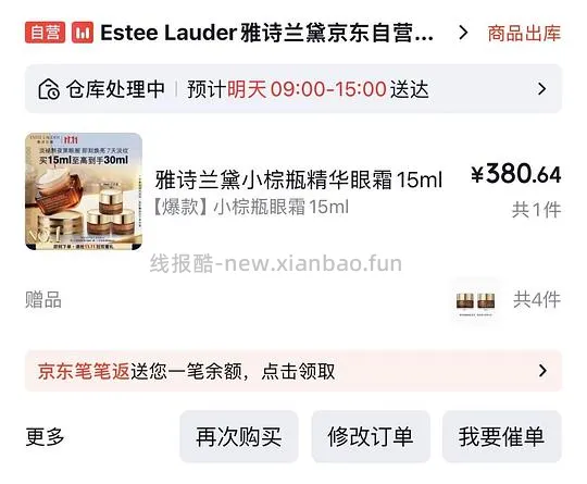小棕瓶眼霜单价15ml💰153应该是好价吧 - 线报酷 小棕瓶眼霜单价15ml💰153应该是好价吧 - 线报酷