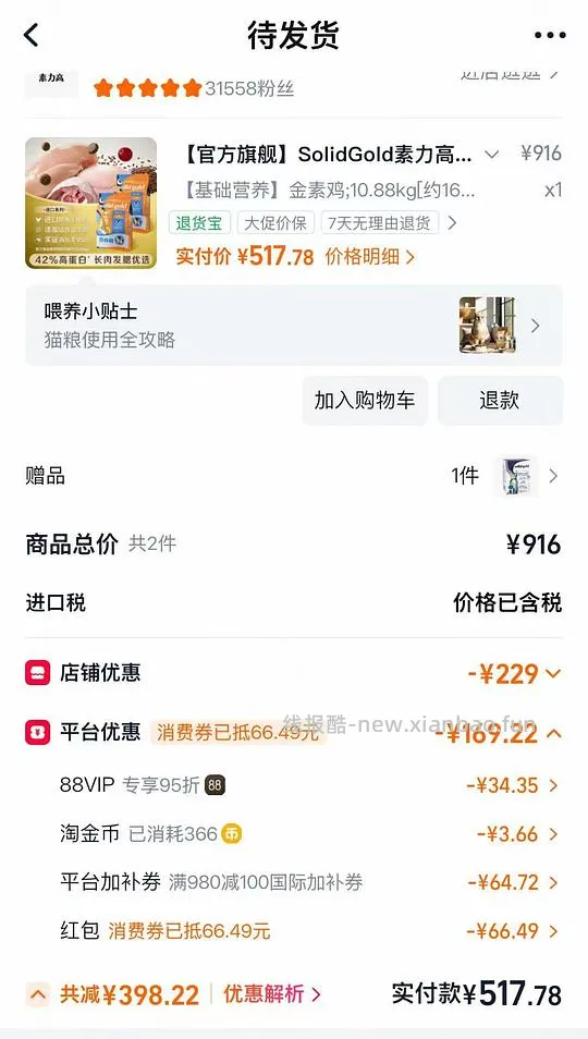 金素鸡猫粮10磅最低164 - 线报酷 金素鸡猫粮10磅最低164 - 线报酷