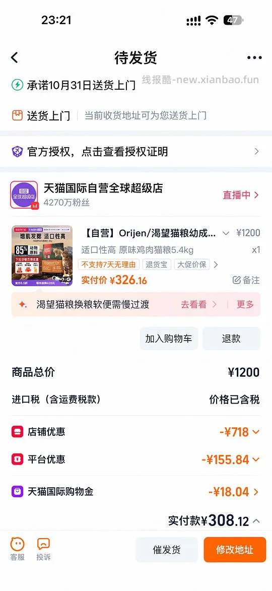 天猫国际自营渴望鸡313 - 线报酷 天猫国际自营渴望鸡313 - 线报酷