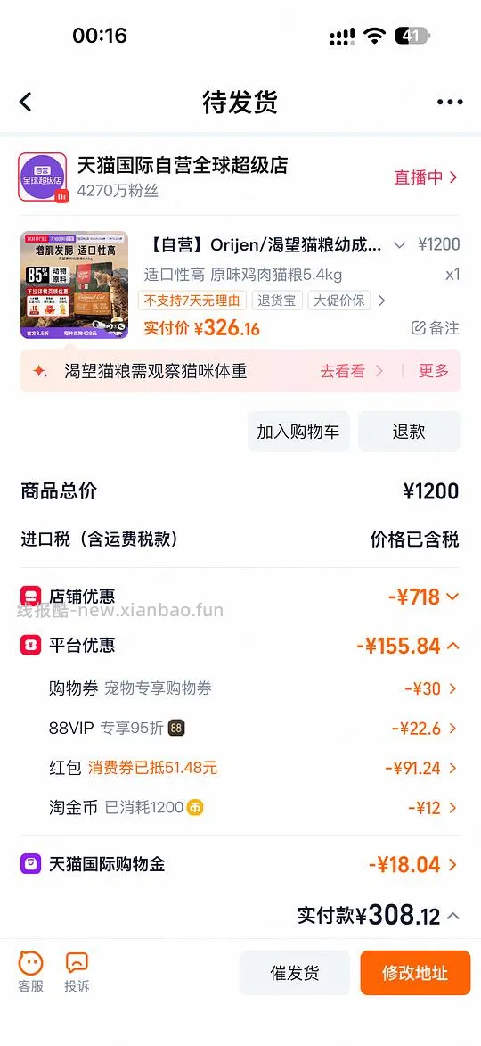 天猫国际自营渴望鸡313 - 线报酷 天猫国际自营渴望鸡313 - 线报酷