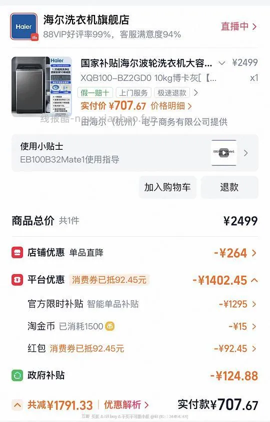 692的海尔波轮洗衣机10kg 2GD0 - 线报酷 692的海尔波轮洗衣机10kg 2GD0 - 线报酷