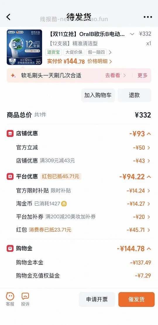 欧乐b牙刷头12支,约10元/支 - 线报酷 欧乐b牙刷头12支,约10元/支 - 线报酷