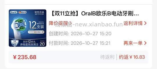 欧乐b牙刷头12支,约10元/支 - 线报酷 欧乐b牙刷头12支,约10元/支 - 线报酷