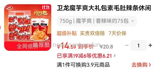 卫龙魔芋爽好价 12.4r 75包 - 线报酷 卫龙魔芋爽好价 12.4r 75包 - 线报酷