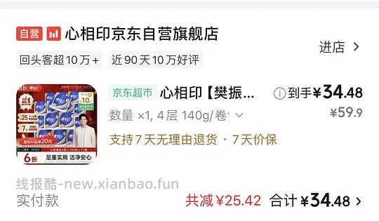 心相印卷纸140g 0.8/卷 - 线报酷 心相印卷纸140g 0.8/卷 - 线报酷