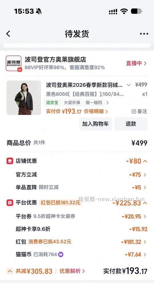 波司登排骨羽绒服180元 - 线报酷 波司登排骨羽绒服180元 - 线报酷