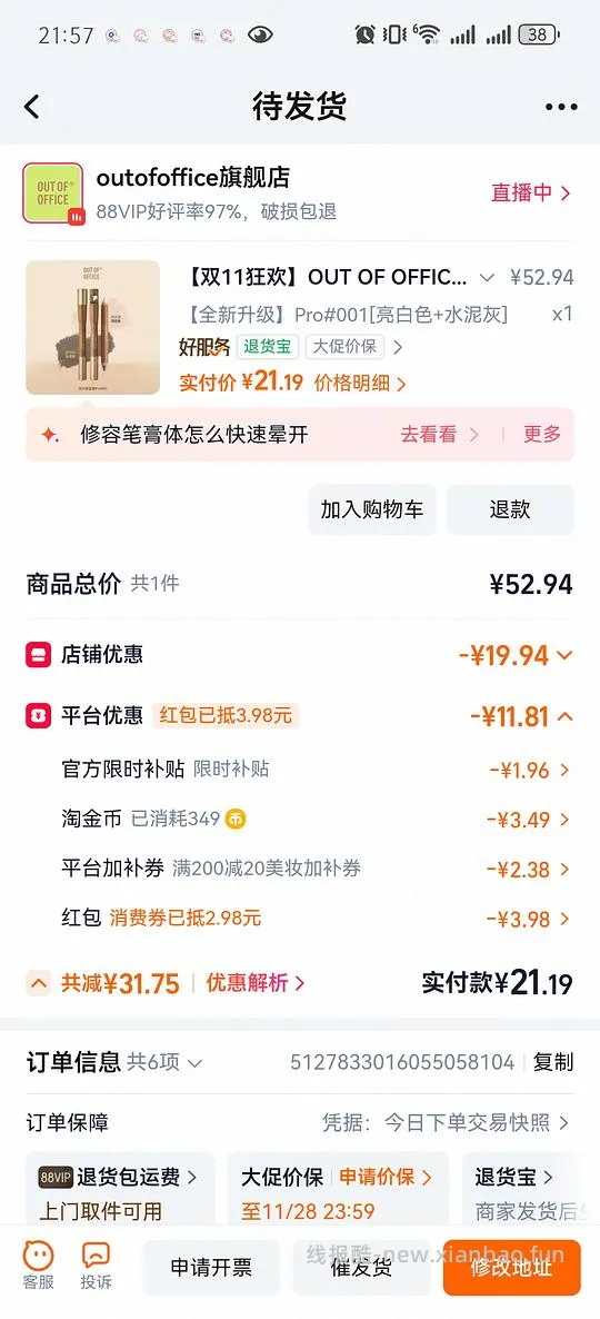 OOO双头修容笔pro版12r左右,可更低(不用刷券!) - 线报酷 OOO双头修容笔pro版12r左右,可更低(不用刷券!) - 线报酷