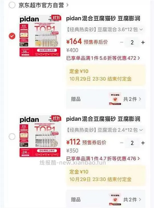 预售pidan混合猫砂3.6kg8.8,2.4kg5.5 - 线报酷 预售pidan混合猫砂3.6kg8.8,2.4kg5.5 - 线报酷