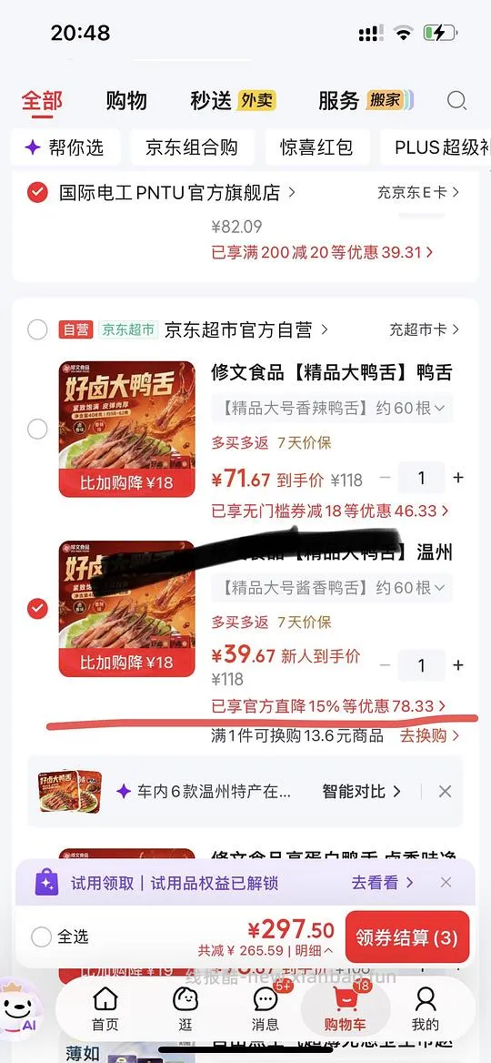 39买408g修文鸭舌 - 线报酷 39买408g修文鸭舌 - 线报酷
