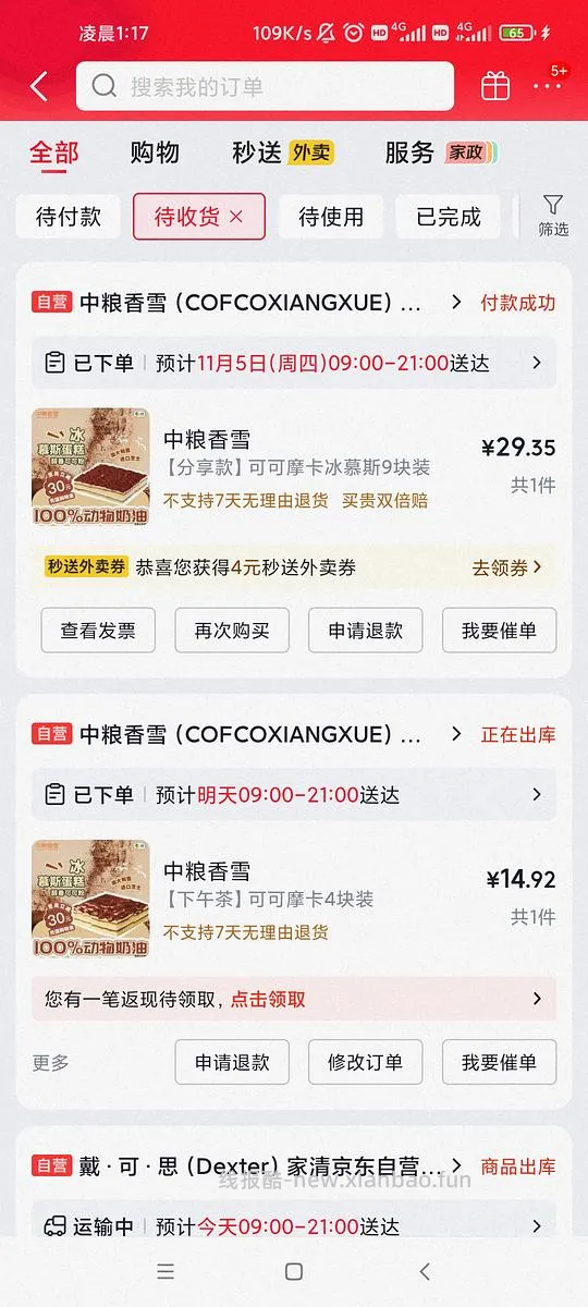 中粮香雪可可摩卡风味冰慕斯蛋糕均价15元420g - 线报酷 中粮香雪可可摩卡风味冰慕斯蛋糕均价15元420g - 线报酷