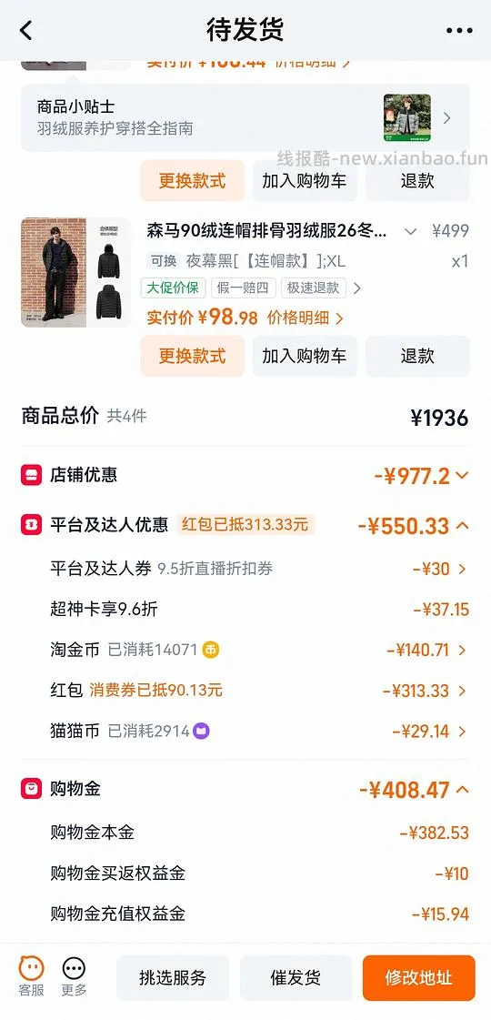 60-70一件森马90绒短款羽绒服 - 线报酷 60-70一件森马90绒短款羽绒服 - 线报酷