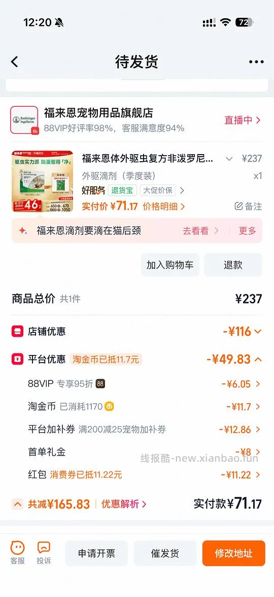 福来恩驱虫三只💰61.66 - 线报酷 福来恩驱虫三只💰61.66 - 线报酷