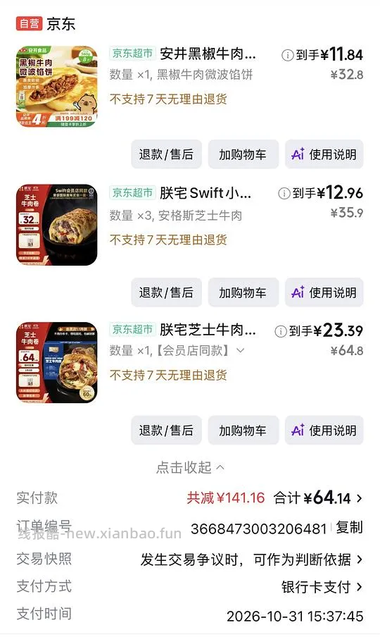朕宅 芝士牛肉卷3.9r/个 简单车 - 线报酷 朕宅 芝士牛肉卷3.9r/个 简单车 - 线报酷