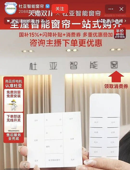 杜亚电动窗帘电机+轨道无敌好价(从618蹲到双11) - 线报酷 杜亚电动窗帘电机+轨道无敌好价(从618蹲到双11) - 线报酷
